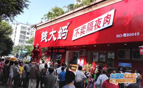 钱大妈加盟